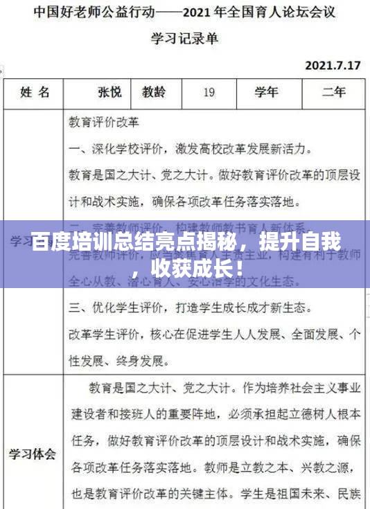 百度培训总结亮点揭秘，提升自我，收获成长！