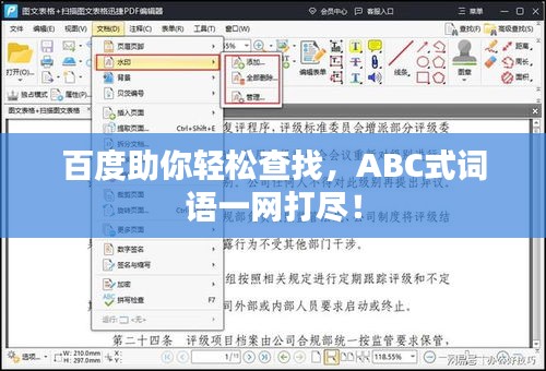 百度助你轻松查找，ABC式词语一网打尽！