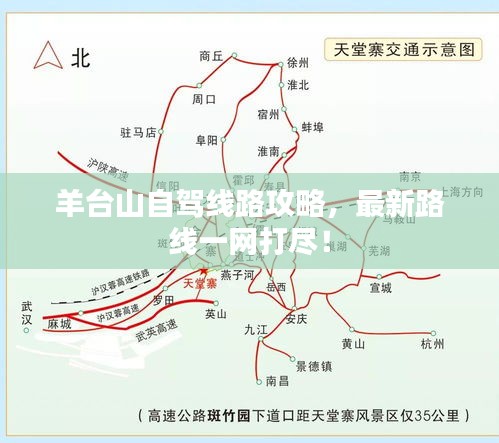 羊台山自驾线路攻略，最新路线一网打尽！