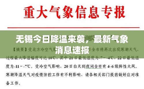 无锡今日降温来袭，最新气象消息速报