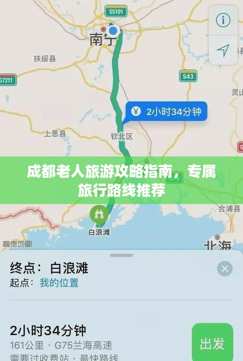 成都老人旅游攻略指南，专属旅行路线推荐