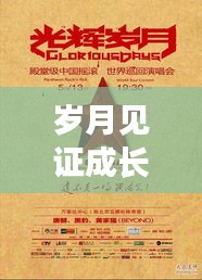 岁月见证成长，励志语录铸就人生辉煌，箴言启示每一刻