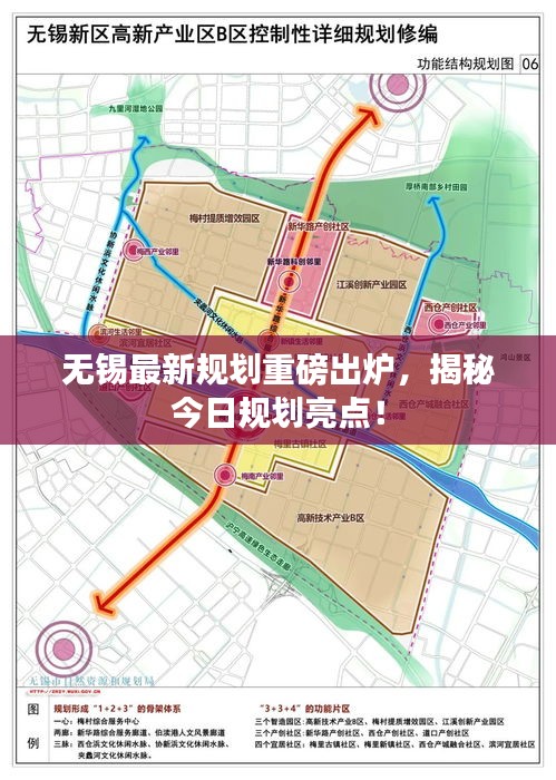无锡最新规划重磅出炉，揭秘今日规划亮点！