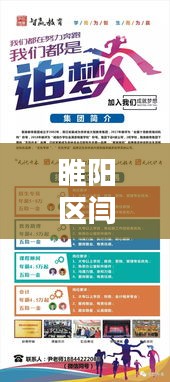 睢阳区闫集工业区招工热潮来袭，最新招聘信息全解析