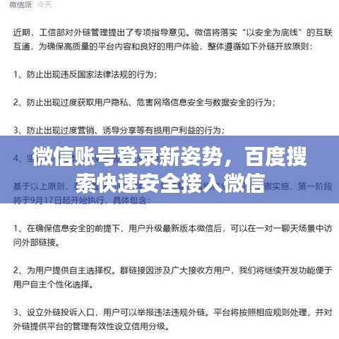 微信账号登录新姿势，百度搜索快速安全接入微信