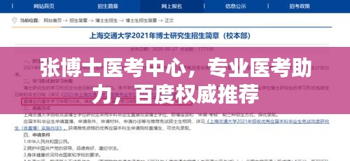 张博士医考中心，专业医考助力，百度权威推荐