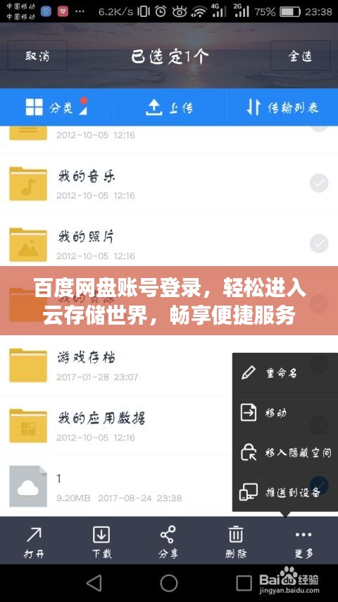 百度网盘账号登录，轻松进入云存储世界，畅享便捷服务