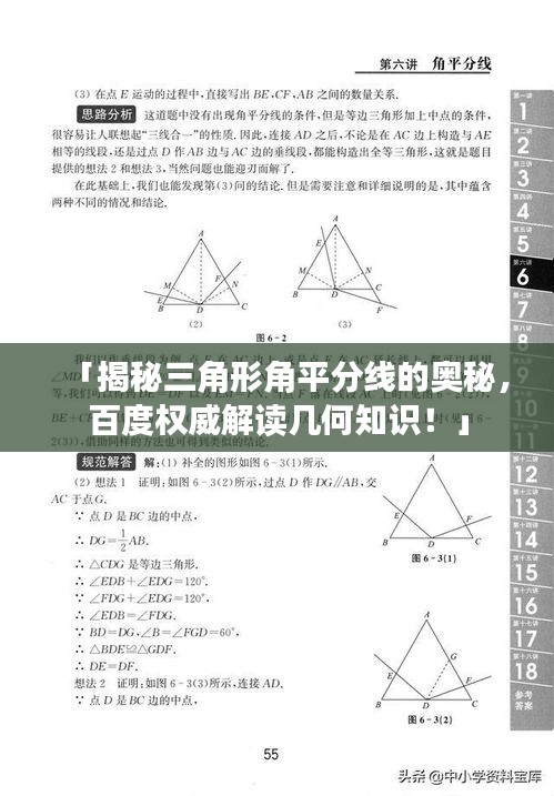 「揭秘三角形角平分线的奥秘，百度权威解读几何知识！」